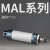 型MAL铝合金迷你气缸小型气动40*50 100 125 175 200 MAL40x400