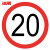 冰禹 BY-8004 交通标志牌道路指示牌厚1.5mmφ60cm铝板反光交通安全标识可定制 限速20公里