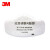 3M 3701CN KN95防尘防颗粒物滤棉 搭配3200面具口罩滤棉 白色 25片装