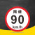 限速标志牌 限宽标示牌 交通道路安全标识大巴货车车辆提示指示牌 B 限速10km 30x30cm