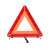 昊鹰 汽车三角架警示牌 反光折叠式停车安全应急救援标志三脚架（十字脚大号）