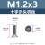 直售304不锈钢十字沉头平尾螺丝钉M1-M3十字槽平头全牙机丝（100个） KM1.2*3(304十字沉头机丝)