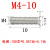 焊接螺丝 国标 ISO13918点焊螺母柱 GBT9023 304不锈钢碰焊种焊钉 M4*10 (100支)