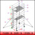 铝合金脚手架移动平台东莞易之业快装建筑铝架高空作业 平台4.2米+护栏+6寸脚轮+支