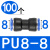 气动元件 气管接头气动快速接头PU直通对接PG变径直接接头快插 PU8-8 100个 