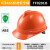世达安全帽工地国标加厚ABS建筑电力工程施工领导白色透气头盔男 TF0201O标准V顶ABS安全帽/橙