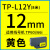 硕方线号机贴纸 tp70/TP76i/TP80/TP86号码机标签纸开关设备TP60i/TP66i网 TP-L12Y黄色12mm*8m  硕方TP60i