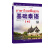 基础泰语(4)林秀梅9787510009877外语学习/小语种世界图书出版公司
