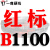 硬线三角带传动带B型1050/1067/1080/1092/1100/1118机器皮带 一尊红标硬线B1100 Li