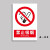 定制 全警示牌禁止吸烟标识牌危险标志贴纸消防标识标牌提示牌贴 定制 A-03【禁止吸烟】PP背胶 15x20cm