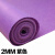 谋福（CNMF）656 红地毯一次性结婚开业店铺门口彩色婚庆红毯T台粉色白色蓝色紫色 1*10米2mm一次性 紫色