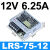定制定制LRS-100/150/200/350W开关电源220转24V直流12V变压器盒s LRS-75-12  | 12V6.3A顺丰