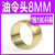 铸固 黄铜油令头 PB密封圈铜卡圈介子内卡铜圈卡套接头芯子 油令头8MM(100只) 
