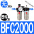 型气源处理器空压机油水分离过滤器BFC2000 30004000二联件 米白色 BFC2000塑PC8-02