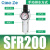 SFR200二联件SL油水分离气源处理空气过滤器调压阀SFC200/300/400 SFR200调压过滤阀