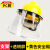 电焊防护罩透明全脸防护面罩安全帽切割打磨防尘焊工面具轻便工业 黄安全帽+支架+PC加厚透明屏