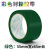 彩色环保封箱胶带 环保胶带 透明环保胶纸 4-5-6CM宽*1CM厚 绿色55mm*1cm
