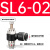 黑色气动可调接头节流阀SL4-M5/SL6-01/SL8-02/10-03/12-04调节阀 黑SL6-02