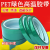 PET保护高温胶带耐高温绝缘胶带电镀 喷漆线路板遮蔽绿色耐200度 30MM宽度*3