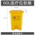 垃圾桶废物大号回收桶黄色脚踏诊所用分类箱收集桶卫生桶FZB 垃圾桶60L【黄色】