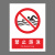 本安	新国标安全警示牌禁止游泳2mm厚亚克力20*30cm禁止警告标识定制 BY20-61