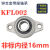 定制微型带座轴承KP08 KFL000 001 002 003立式菱形带座轴承议价 菱形 内径16mm