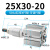 铸固 SDAJ薄型气缸 小型气动可调行程自由安装夹紧紧凑型大推力气泵用夹具泵缸 SDAJ25*30-20 