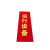 仓迪（CANGDI） CD35 条幅红布幔绳系式 （10张/袋）  1.5mX35cm