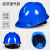 安全帽工地男国标加厚透气abs夏季建筑工程施工领导头盔定制印字 蓝色经济透气款