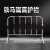 黔三元 QSY-KHI 铁马护栏 道路围栏 道路施工护栏 1.2*2米 (单位:个)