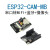 ESP32-CAM-MB 串口转WIFI+蓝开发板模块物联网 带OV2640摄像头 单独TTL底板单按键底座