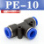 忽风气动气管接头PE8塑料快插快速接头T型三通PE-4/6/8/10/12/14/16mm PE-10(插外径10MM气管)