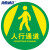 海斯迪克 HKQS-20 地面安全标识 磨砂地贴 警示牌贴纸纸直径30cm 人行通道(1)