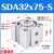 亚德客型薄型小型气缸SDA32*5X10/20/30/40/50/60/75/80/100/15 SDA32x75-S带磁