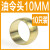 铸固 黄铜油令头 PB密封圈铜卡圈介子内卡铜圈卡套接头芯子 油令头10MM(10只) 