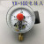 YX-100电接点压力表真空表控制表0-0.611.62.5MPA 0-0.16MPA