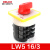 德力西LW5-16万能转换开关1节2节3节4节 LW5-16YH3/3电压转换开关 LW5163