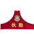 曼睩 志愿者爱心魔术贴款 红袖章袖套三角反光袖标安全员疫情防控治安巡逻肩章ML022