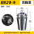 品牌ER20夹头筒夹弹性夹头雕刻机夹头数控铣夹头批发 ER20-9