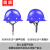 首盾安全帽 加厚玻璃钢型透气防砸  工地建筑工程施工 蓝色