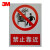 3M 超强级禁止类反光标识 夜间安全警示标识提示牌 【禁止靠近400mm*300mm】