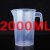 塑料烧杯 塑料100ml/250ml/500ml/1000ml2000ml毫升量筒烧杯带刻度 2000ml直把