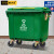 格圣奇分类垃圾清运车市政特厚款带盖清洁车C5248绿色660L厨余垃圾