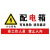 海斯迪克 配电箱安全标识 1个 警告-有电危险 30*15CM 不干胶贴纸 HK-5017