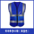 反光安全背心施工马甲交通反光衣外套环卫工作服定制反光马甲 多口袋款（深蓝色）