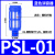 气动电磁阀汇流板塑料消声器PSL-01/02/03/04分蓝/黑色黄色消音器 塑料蓝色1分