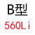 三角皮带B型B450-830LI橡胶传动带A型C型D型工业机器齿形皮带 B560