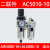 油水分离器过虑器排水器AW3000AL3000AW4000AL40气源处理器调压阀 二联件AC5010-10AW5000+AL5000
