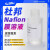 杜邦Dupont萘酚膜溶液 Nafion D520, D521, D2020，分散液 D2020(100ML) 48小时
