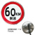 限速5 15 30公里60km交通标志牌标识牌铝板指示路标牌立柱定制 限速60+滑槽抱箍 不含立柱 60x60cm
